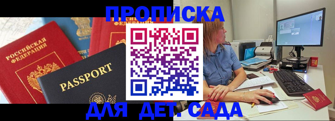 прописка ребенка в Куртамыше