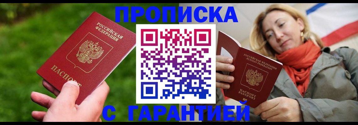 прописка ребенка в Куртамыше