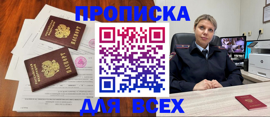 прописка паспорт в Куртамыше